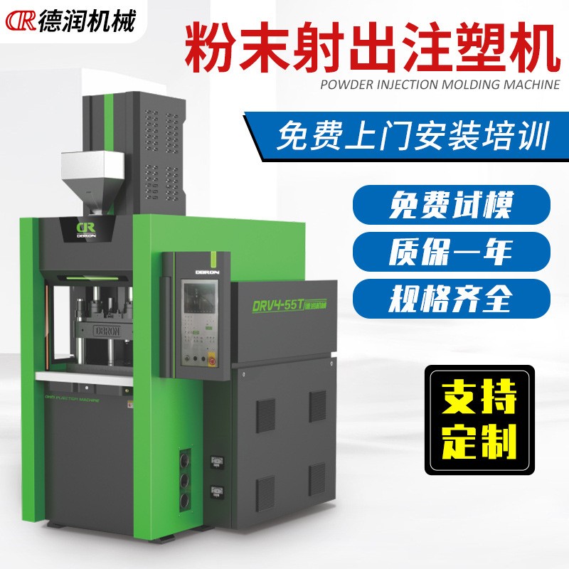 金屬粉末注塑機、MIM粉末注塑成型機、研究所注塑機、粉末注塑機